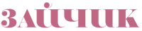 Zaichyk &mdash; Товари для дорослих 18+ | Інтимний інтернет-магазин