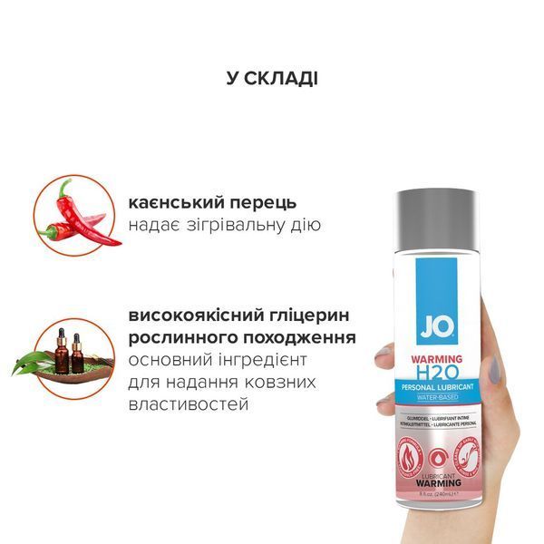 Зігрівальна змазка на водній основі JO H2O WARMING (240 мл) з екстрактом перцевої м&rsquo;яти SO1785 фото