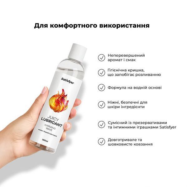 Лубрикант на водній основі Satisfyer Juicy Lubricant Warm Wave water based 300 мл SX2715 фото