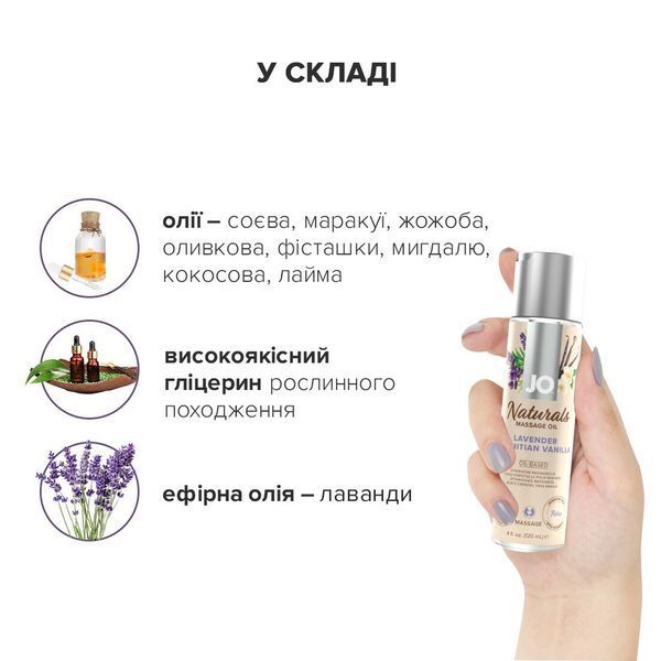 Масажна олія JO Naturals Massage Oil Lavender&Vanilla з натуральними ефірними оліями (120 мл) SO6165 фото
