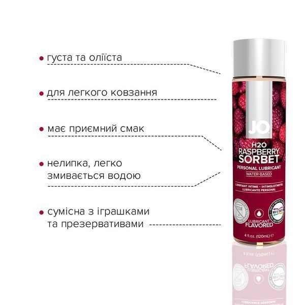 Змазка на водній основі JO H2O &mdash; Raspberry Sorbet (120 мл) без цукру, рослинний гліцерин SO1671 фото