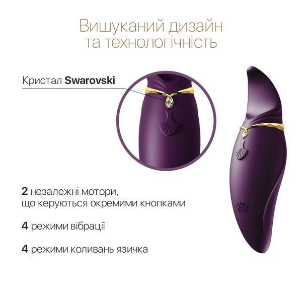 Вібратор 2в1 з язичком Zalo &mdash; Hero Twilight Purple, кристал Swarovski SO6661 фото