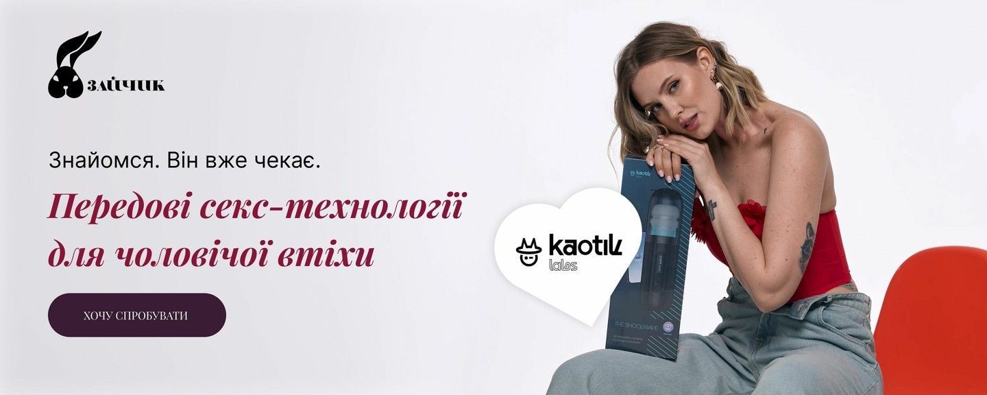 Смарт-мастурбатори Kaotik Labs — купити в магазині Зайчик
